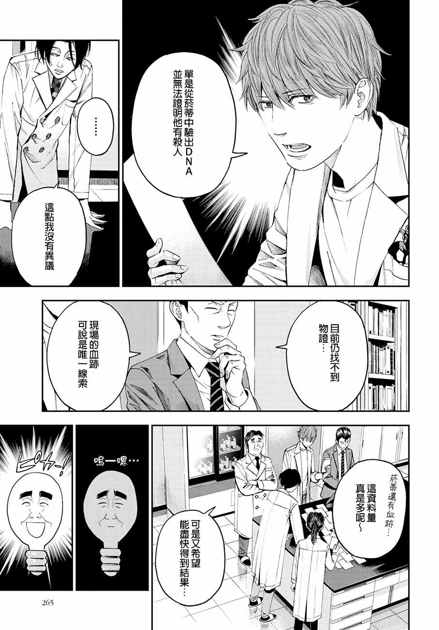 《追缉线索：科搜研法医研究员的追想》漫画最新章节第27话免费下拉式在线观看章节第【7】张图片