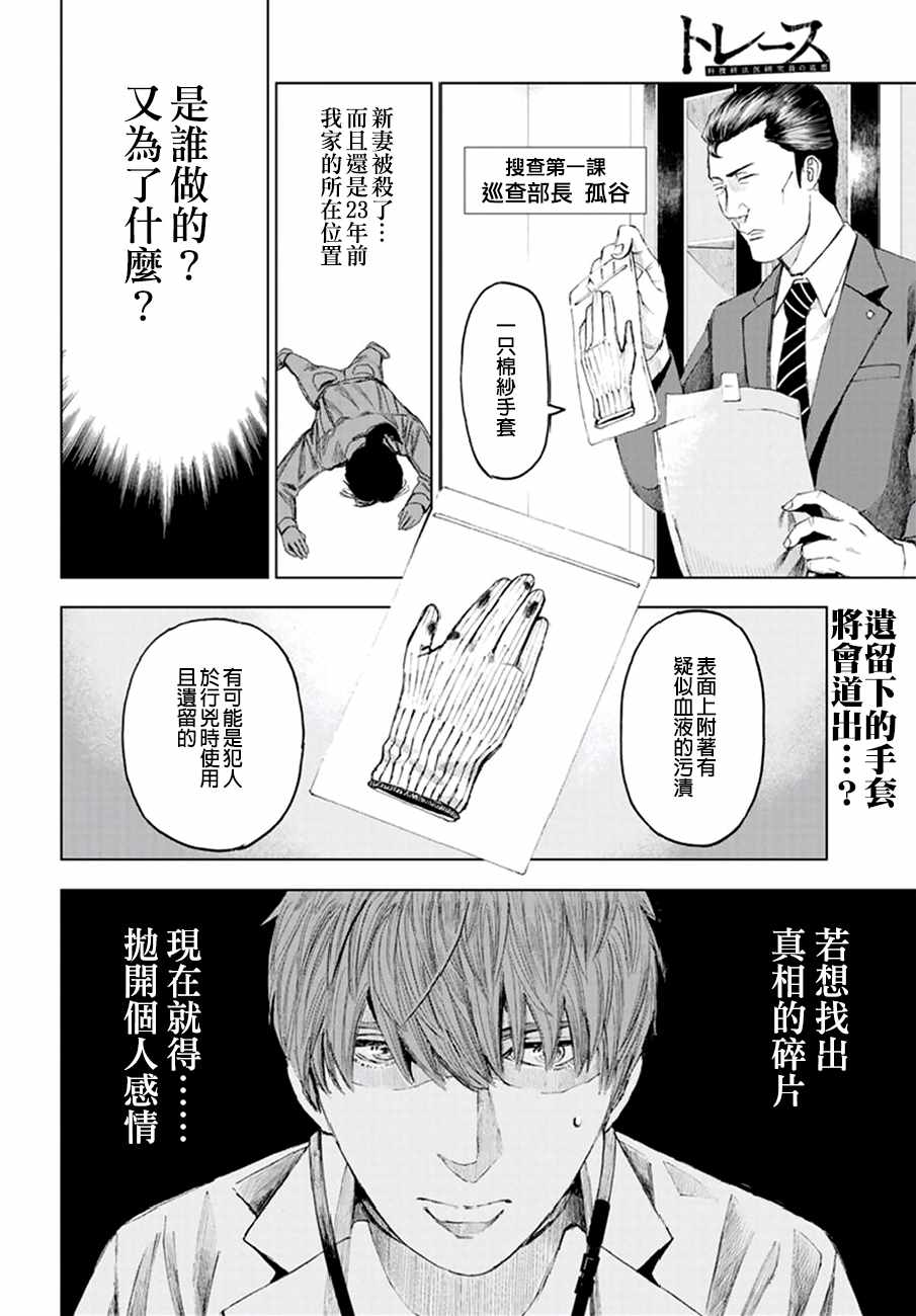 《追缉线索：科搜研法医研究员的追想》漫画最新章节第16话免费下拉式在线观看章节第【2】张图片