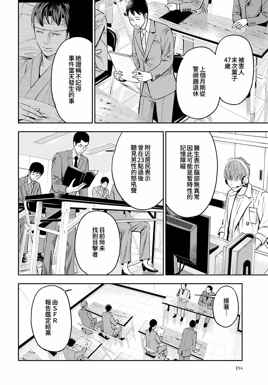 《追缉线索：科搜研法医研究员的追想》漫画最新章节第47话 街头凶杀（前篇）免费下拉式在线观看章节第【21】张图片