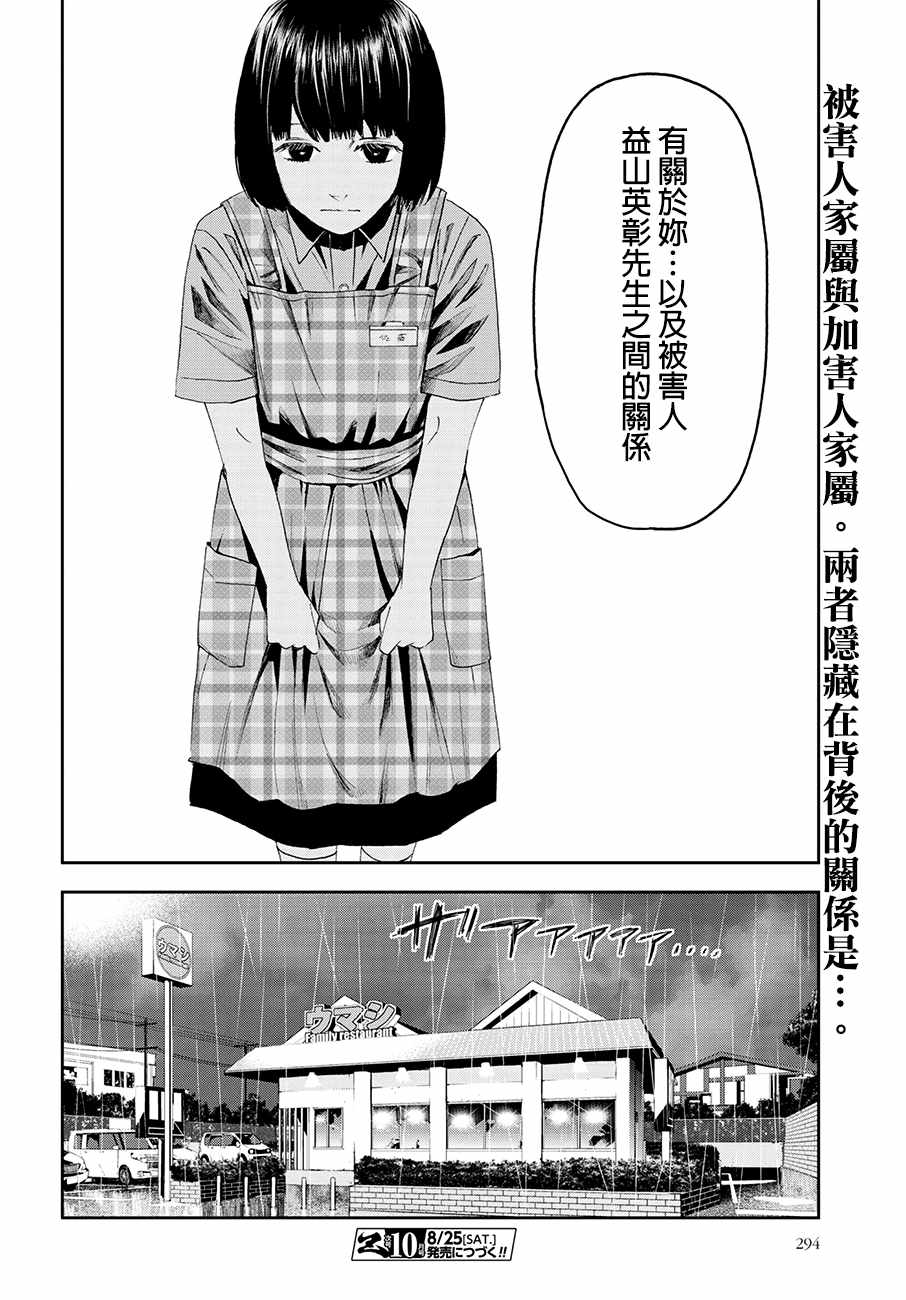 《追缉线索：科搜研法医研究员的追想》漫画最新章节第27话免费下拉式在线观看章节第【36】张图片