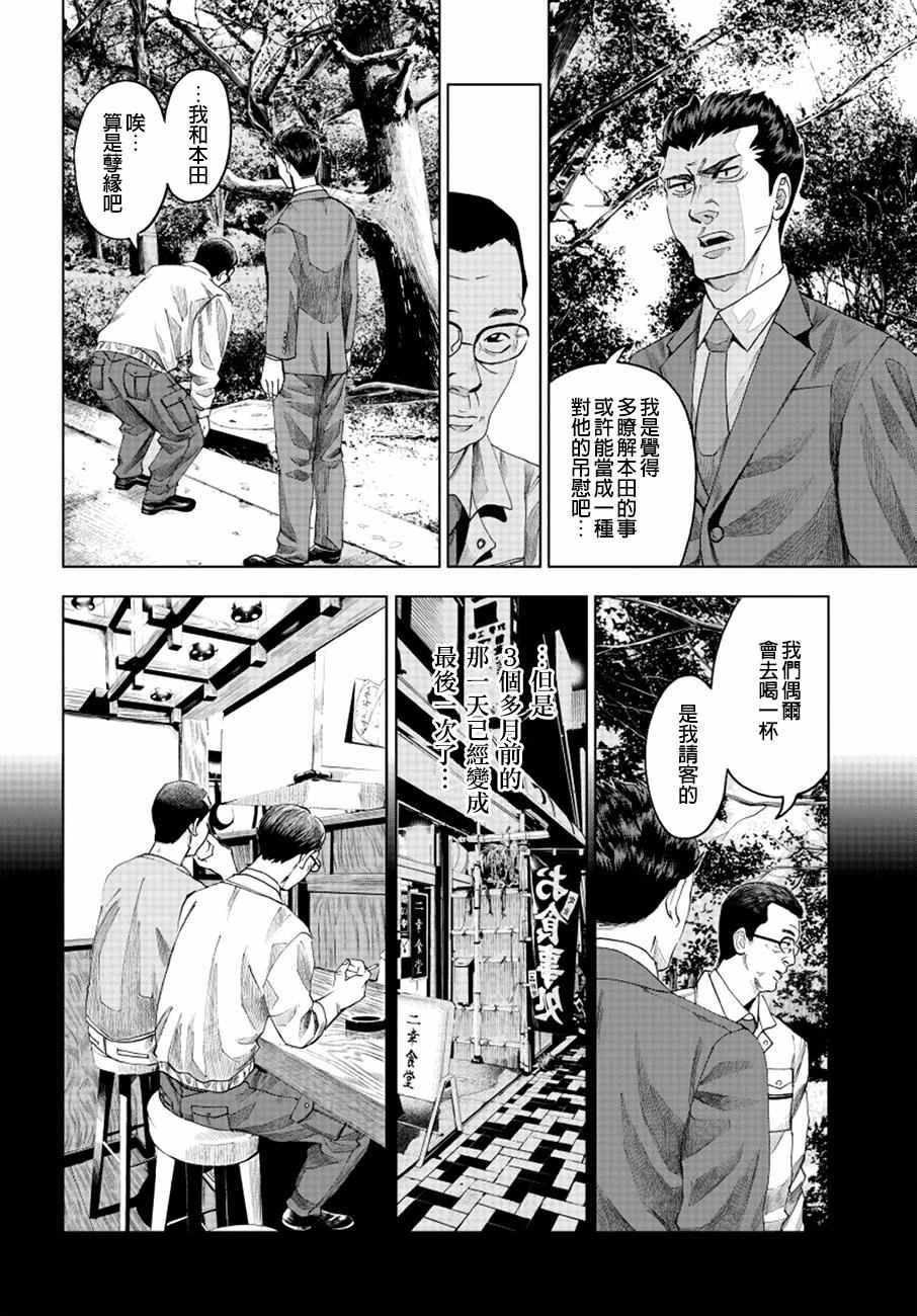 《追缉线索：科搜研法医研究员的追想》漫画最新章节第9话免费下拉式在线观看章节第【24】张图片