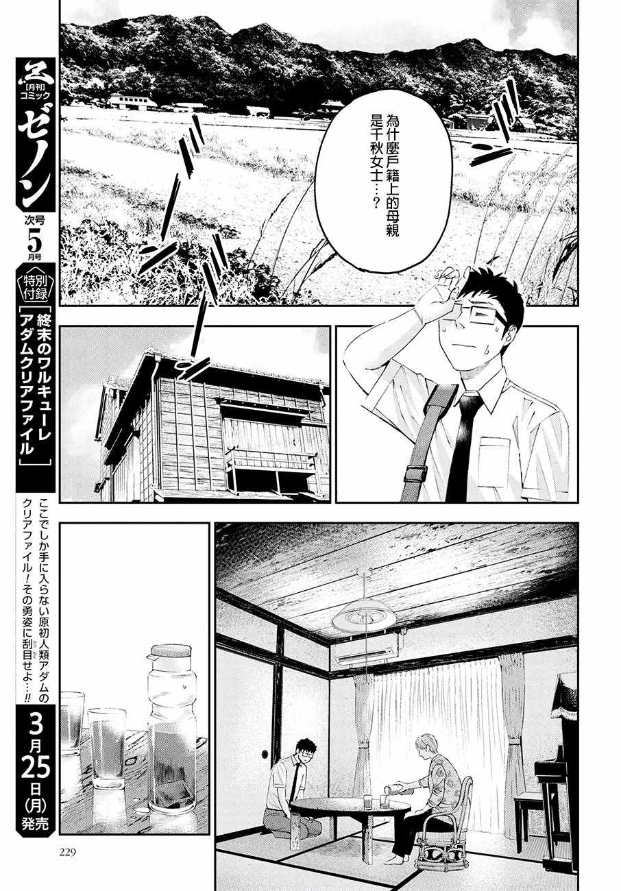 《追缉线索：科搜研法医研究员的追想》漫画最新章节第34话免费下拉式在线观看章节第【13】张图片