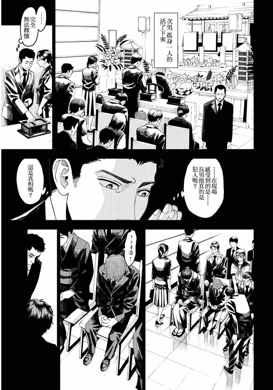 《追缉线索：科搜研法医研究员的追想》漫画最新章节第5话免费下拉式在线观看章节第【11】张图片