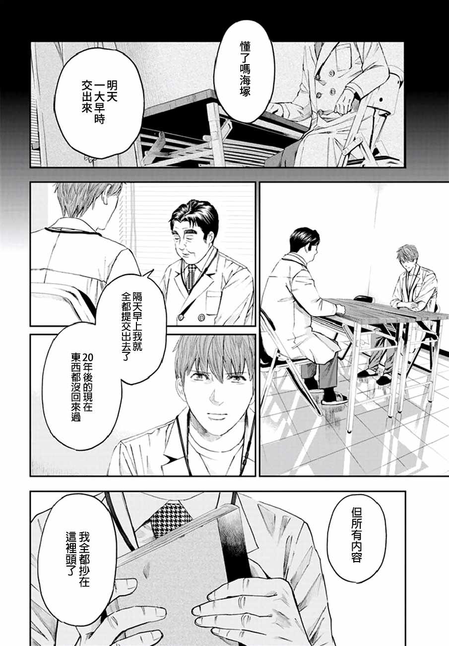 《追缉线索：科搜研法医研究员的追想》漫画最新章节第21话免费下拉式在线观看章节第【28】张图片