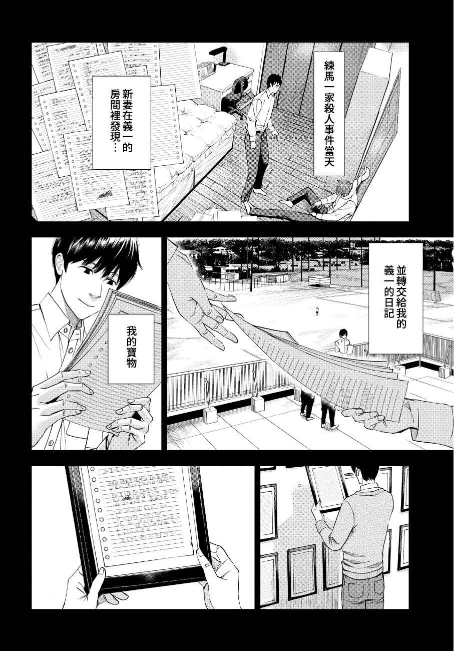 《追缉线索：科搜研法医研究员的追想》漫画最新章节第42话免费下拉式在线观看章节第【26】张图片