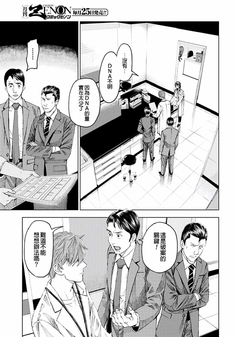 《追缉线索：科搜研法医研究员的追想》漫画最新章节第16话免费下拉式在线观看章节第【13】张图片