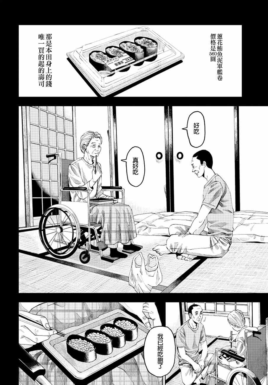 《追缉线索：科搜研法医研究员的追想》漫画最新章节第9话免费下拉式在线观看章节第【30】张图片