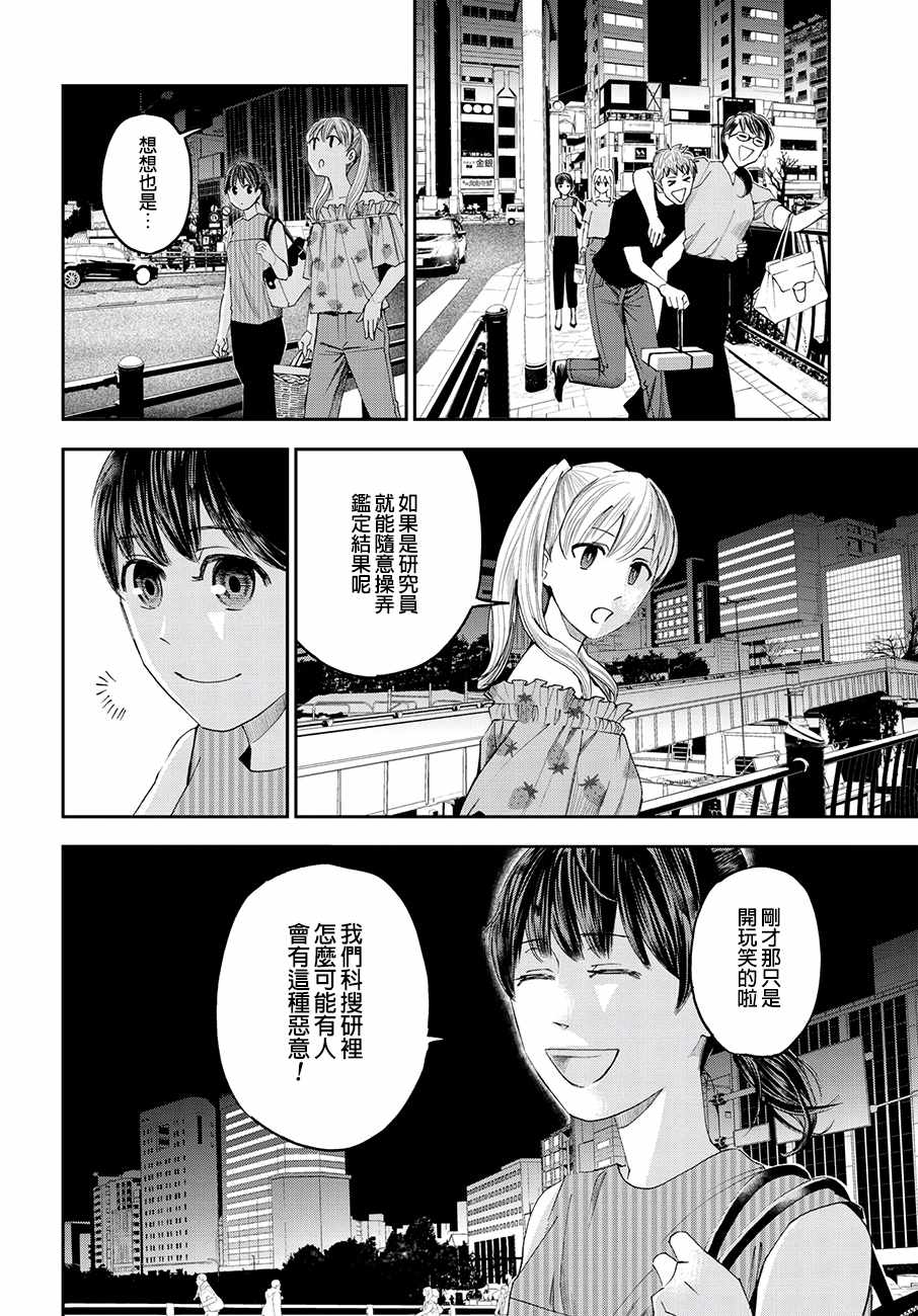 《追缉线索：科搜研法医研究员的追想》漫画最新章节第36话免费下拉式在线观看章节第【16】张图片