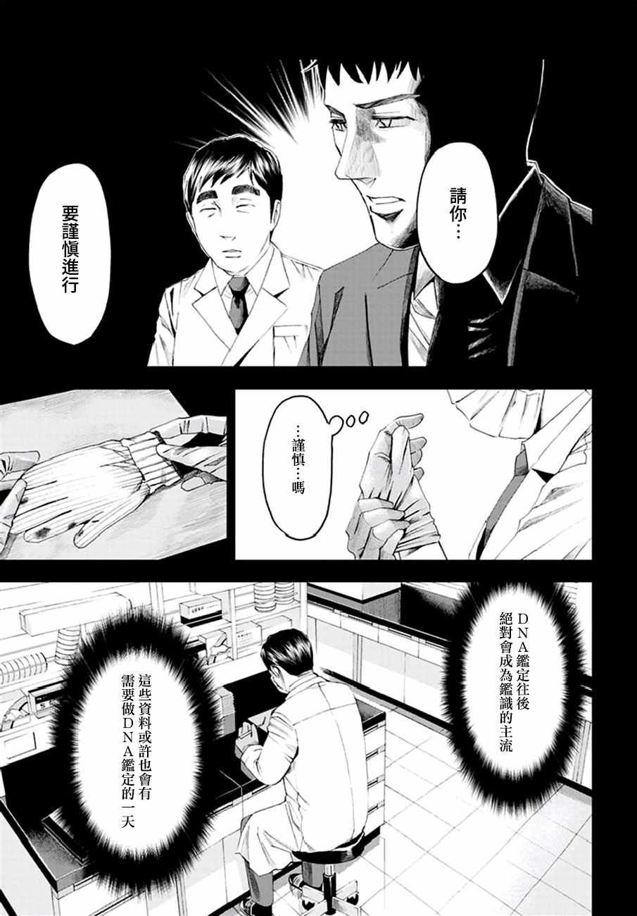 《追缉线索：科搜研法医研究员的追想》漫画最新章节第21话免费下拉式在线观看章节第【21】张图片