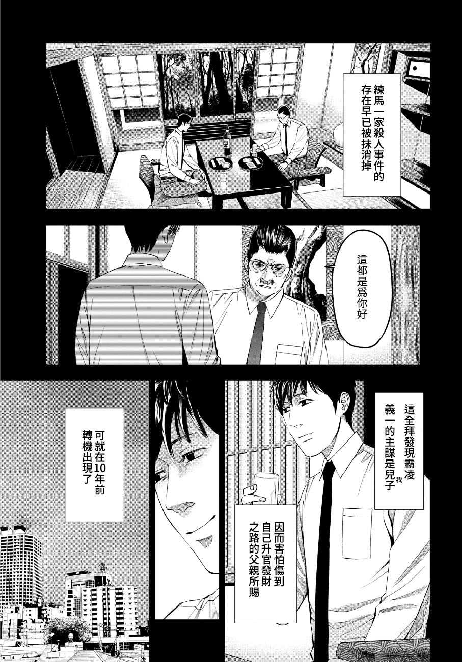 《追缉线索：科搜研法医研究员的追想》漫画最新章节第42话免费下拉式在线观看章节第【21】张图片