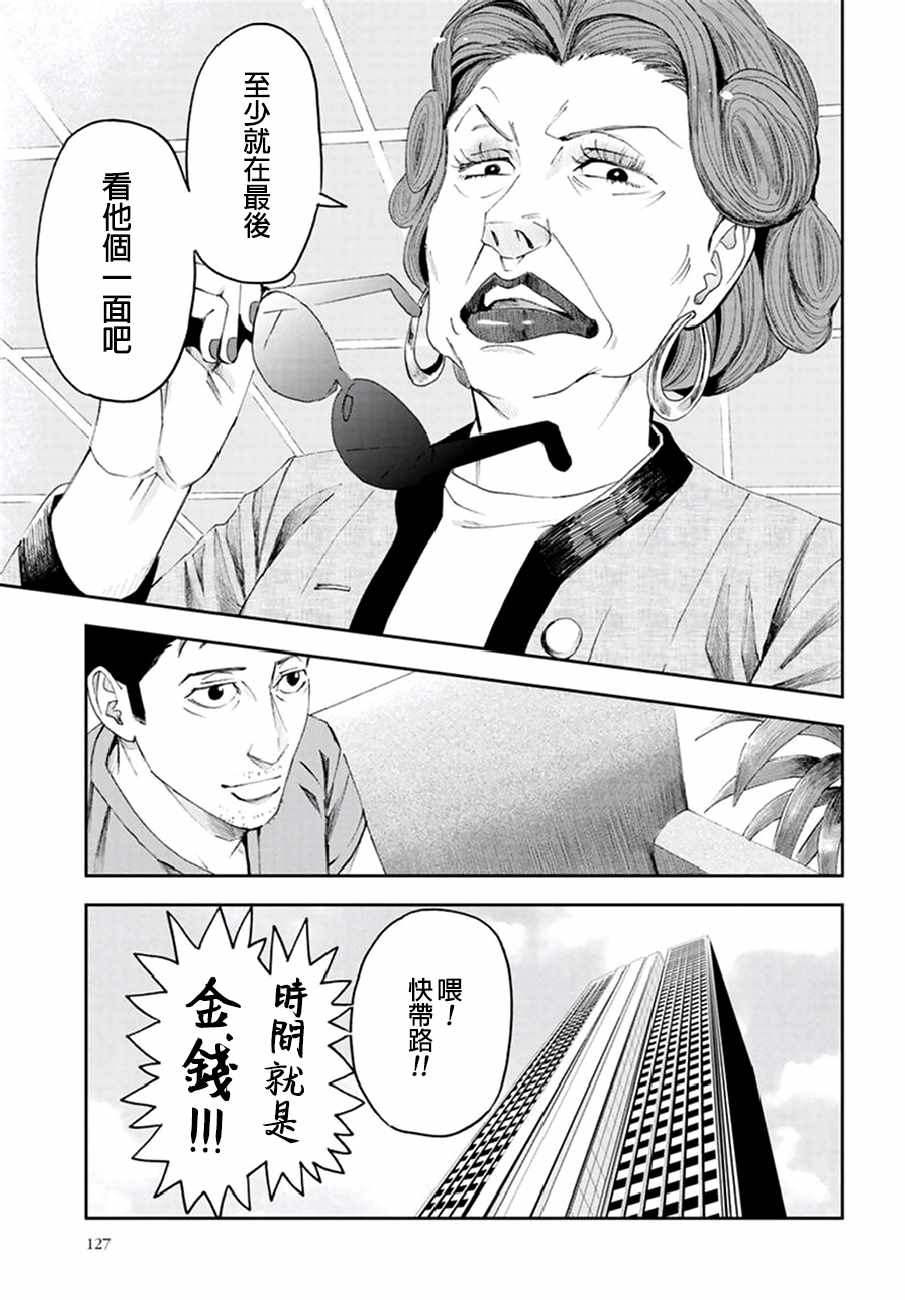 《追缉线索：科搜研法医研究员的追想》漫画最新章节第23话免费下拉式在线观看章节第【29】张图片