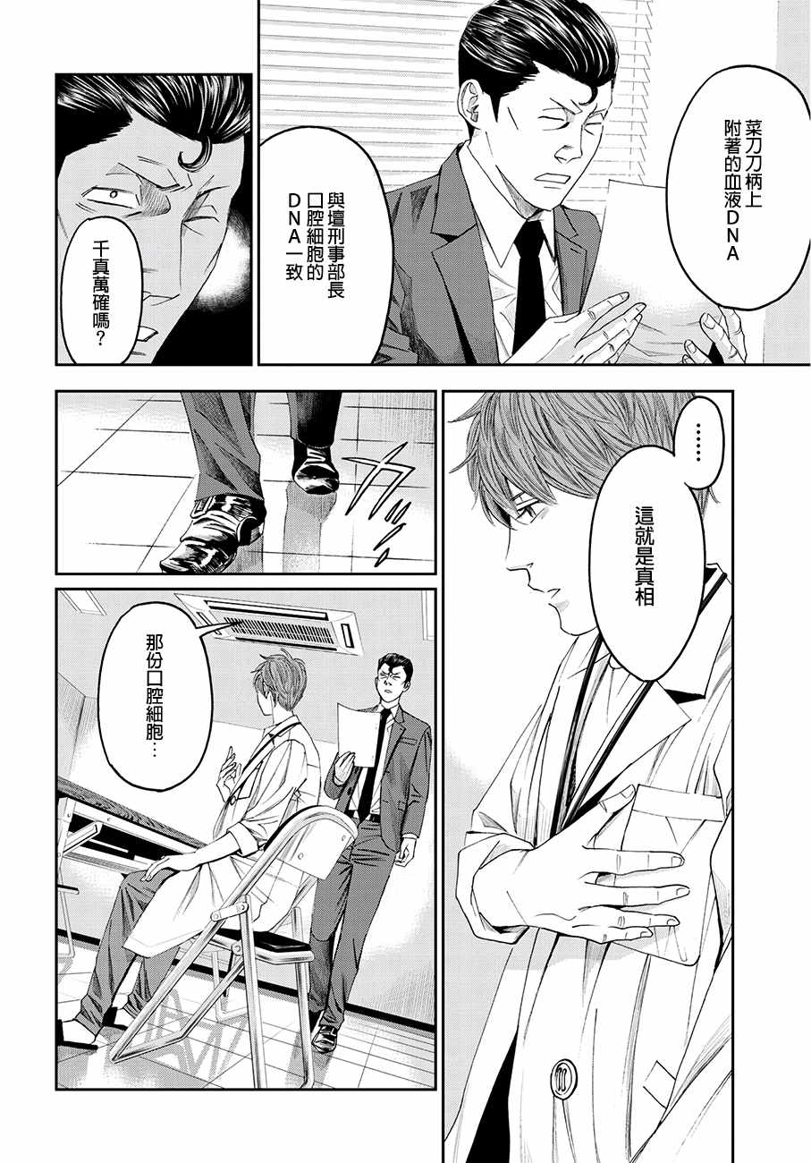 《追缉线索：科搜研法医研究员的追想》漫画最新章节第37话免费下拉式在线观看章节第【16】张图片