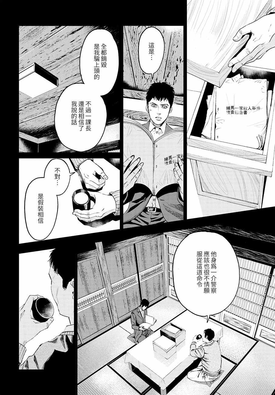 《追缉线索：科搜研法医研究员的追想》漫画最新章节第31话免费下拉式在线观看章节第【18】张图片