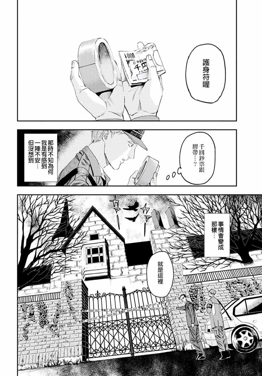 《追缉线索：科搜研法医研究员的追想》漫画最新章节研究员的追想 番外01免费下拉式在线观看章节第【14】张图片