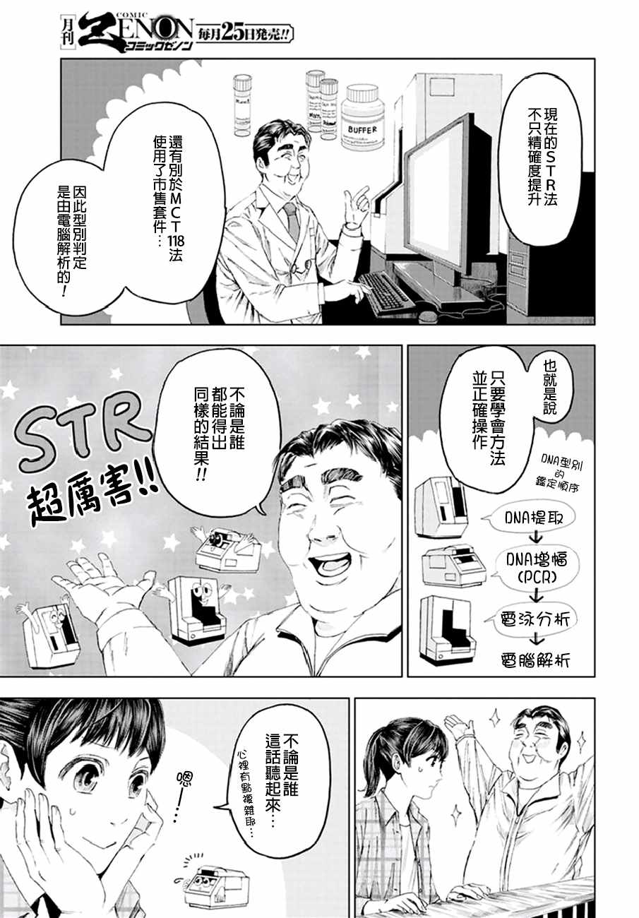 《追缉线索：科搜研法医研究员的追想》漫画最新章节第17话免费下拉式在线观看章节第【17】张图片