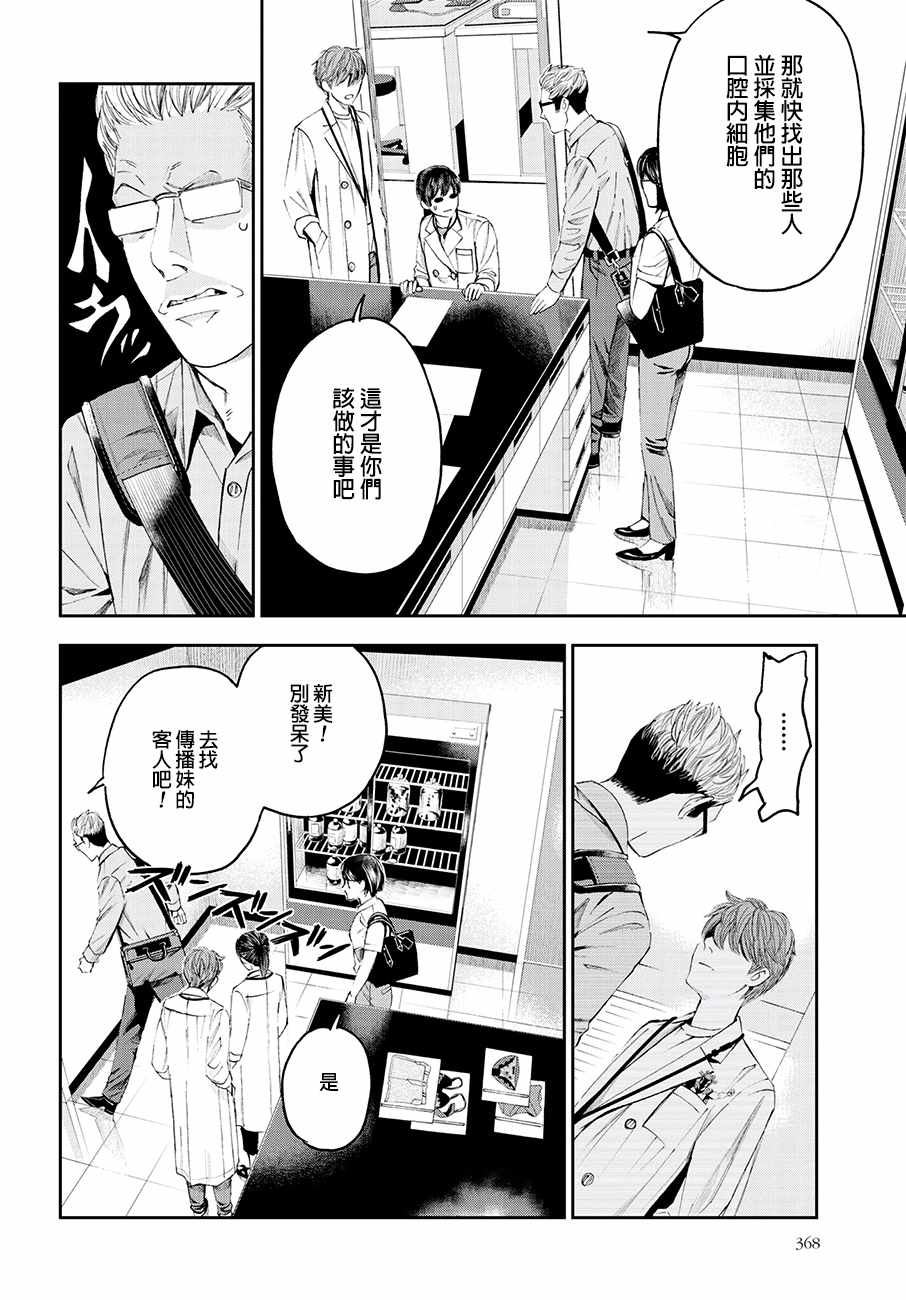 《追缉线索：科搜研法医研究员的追想》漫画最新章节第30话免费下拉式在线观看章节第【12】张图片