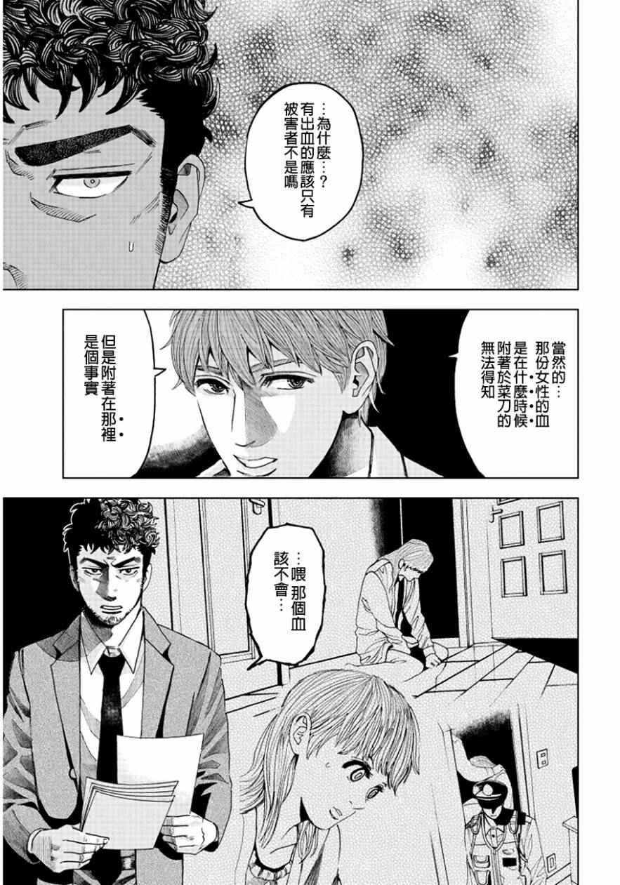 《追缉线索：科搜研法医研究员的追想》漫画最新章节第3话免费下拉式在线观看章节第【40】张图片