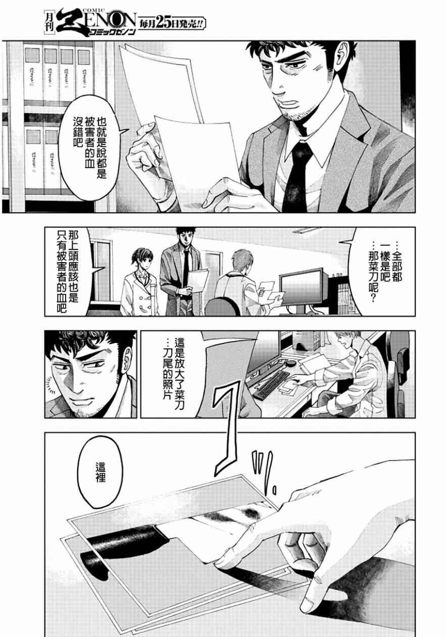 《追缉线索：科搜研法医研究员的追想》漫画最新章节第3话免费下拉式在线观看章节第【38】张图片