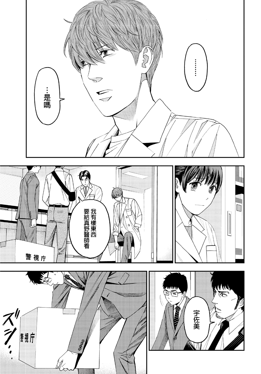 《追缉线索：科搜研法医研究员的追想》漫画最新章节第45话免费下拉式在线观看章节第【23】张图片