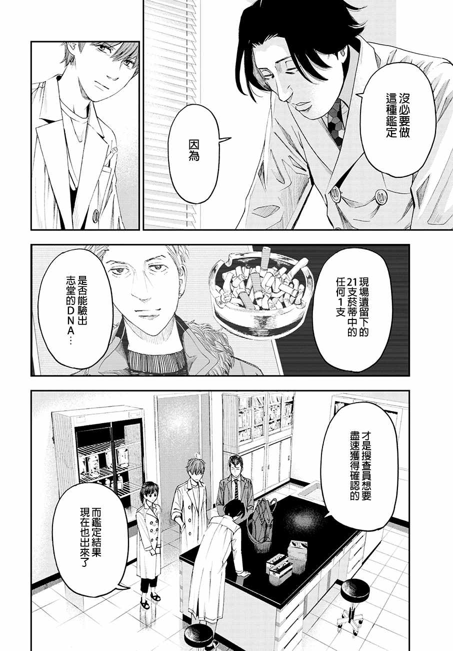 《追缉线索：科搜研法医研究员的追想》漫画最新章节第27话免费下拉式在线观看章节第【4】张图片