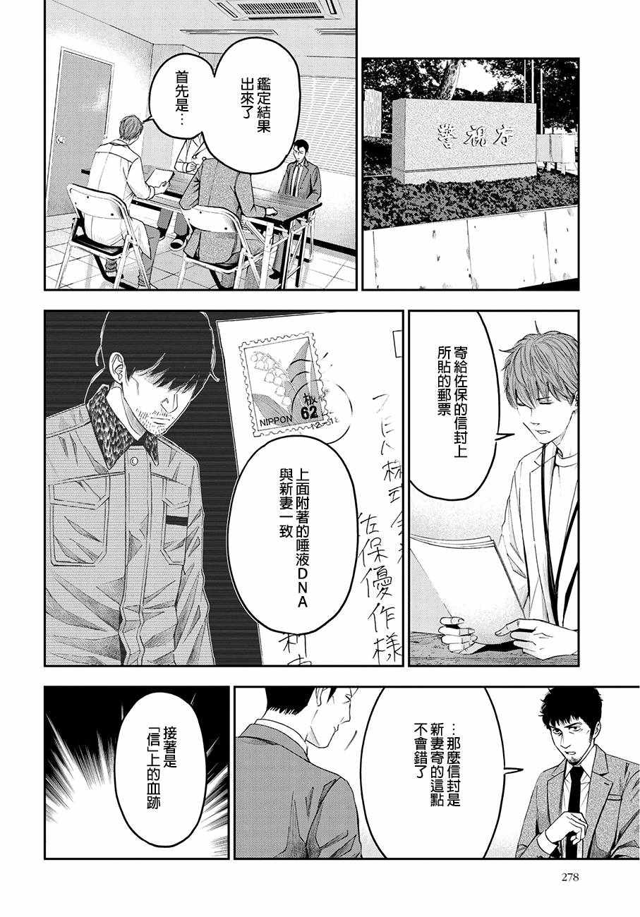 《追缉线索：科搜研法医研究员的追想》漫画最新章节第39话免费下拉式在线观看章节第【4】张图片