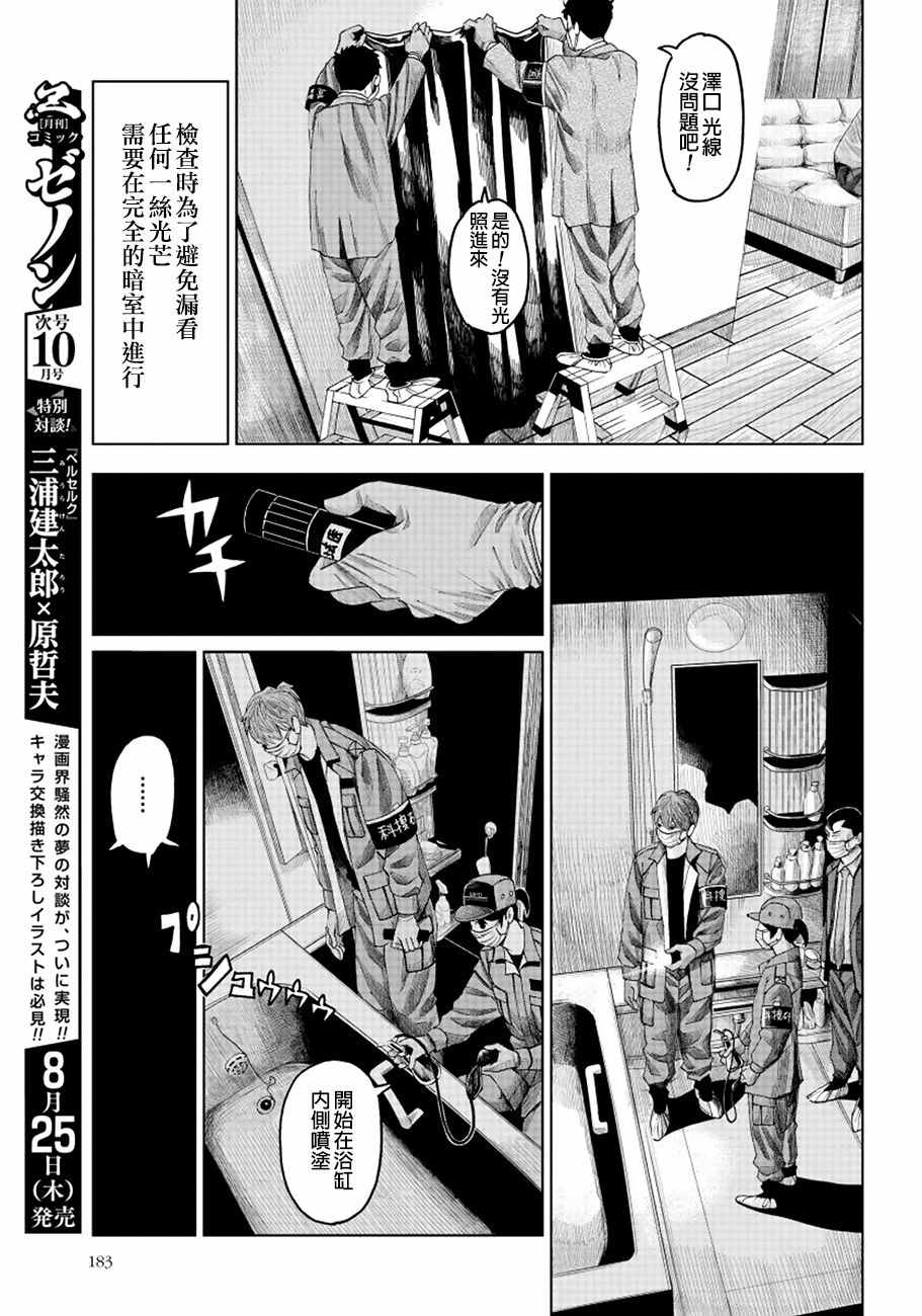 《追缉线索：科搜研法医研究员的追想》漫画最新章节第6话免费下拉式在线观看章节第【11】张图片