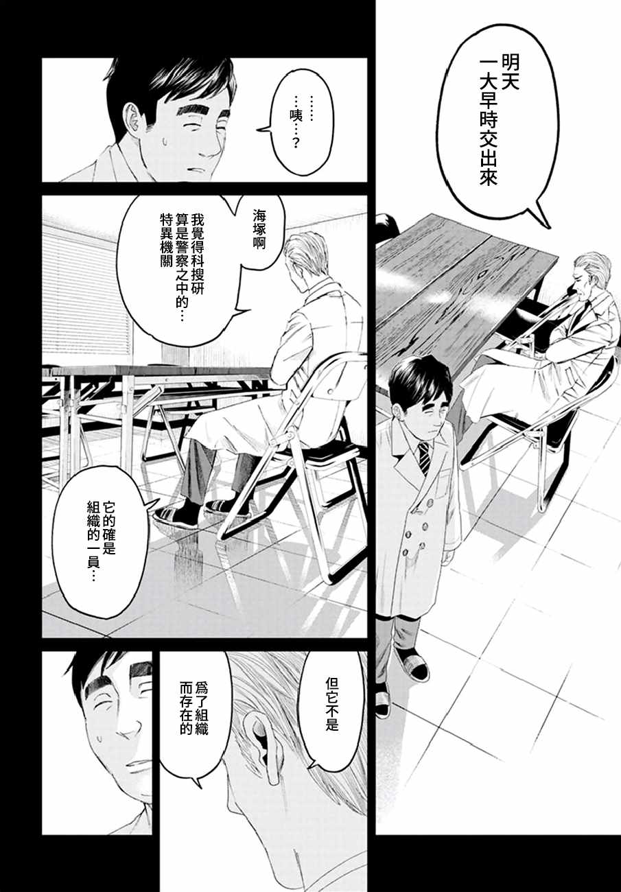 《追缉线索：科搜研法医研究员的追想》漫画最新章节第21话免费下拉式在线观看章节第【26】张图片