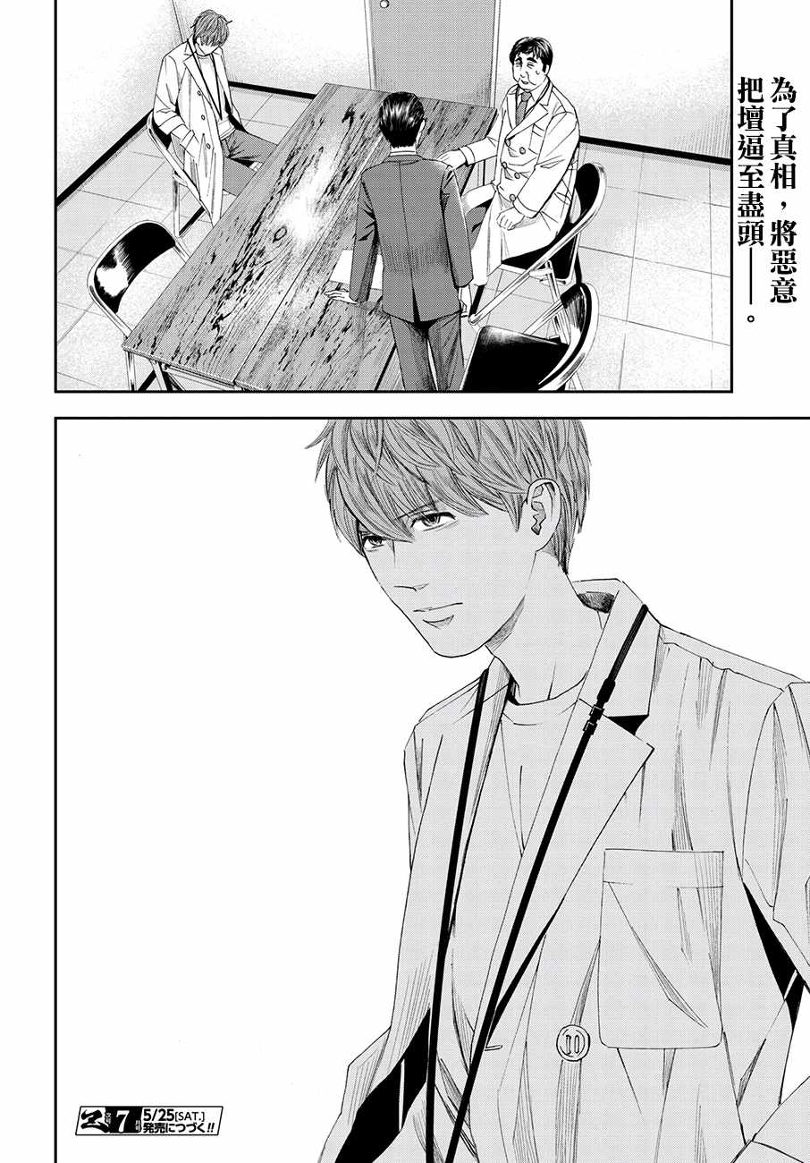 《追缉线索：科搜研法医研究员的追想》漫画最新章节第36话免费下拉式在线观看章节第【36】张图片