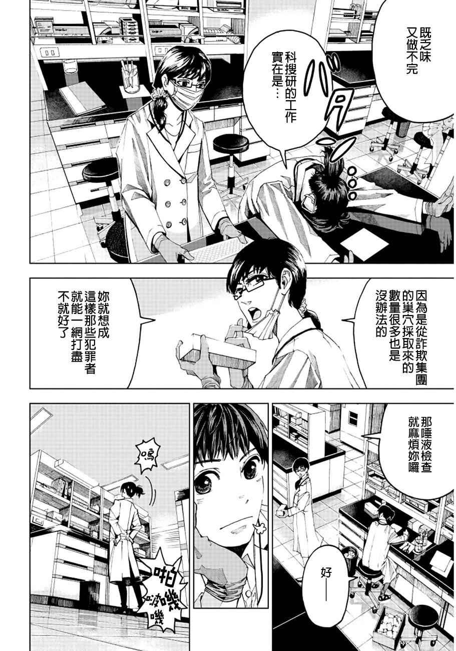 《追缉线索：科搜研法医研究员的追想》漫画最新章节第1话免费下拉式在线观看章节第【10】张图片