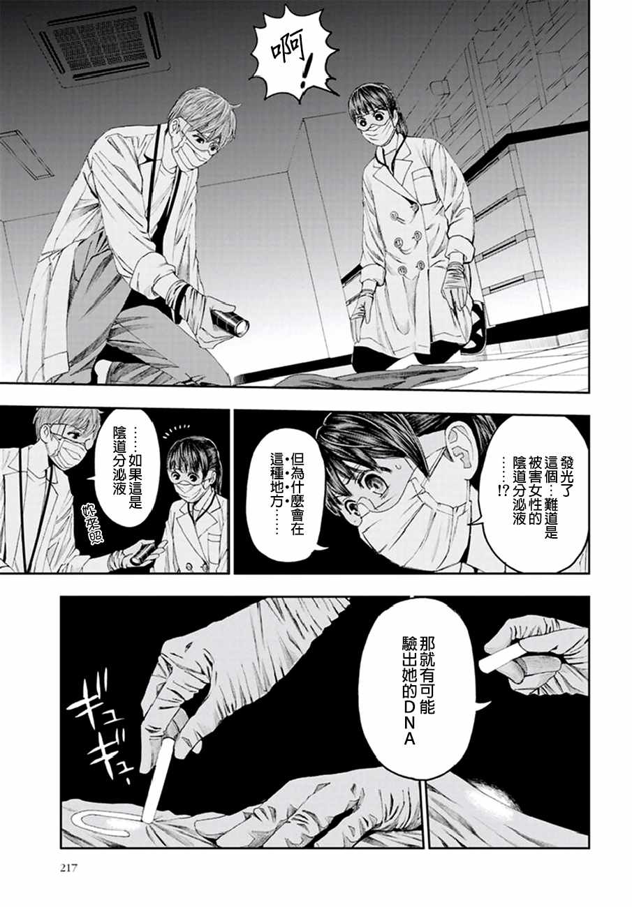 《追缉线索：科搜研法医研究员的追想》漫画最新章节第18话免费下拉式在线观看章节第【25】张图片