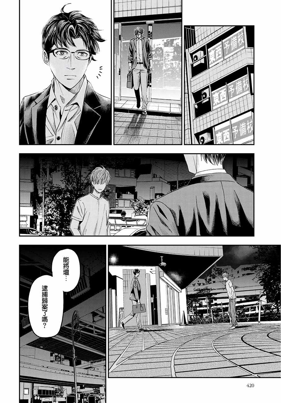 《追缉线索：科搜研法医研究员的追想》漫画最新章节第37话免费下拉式在线观看章节第【26】张图片