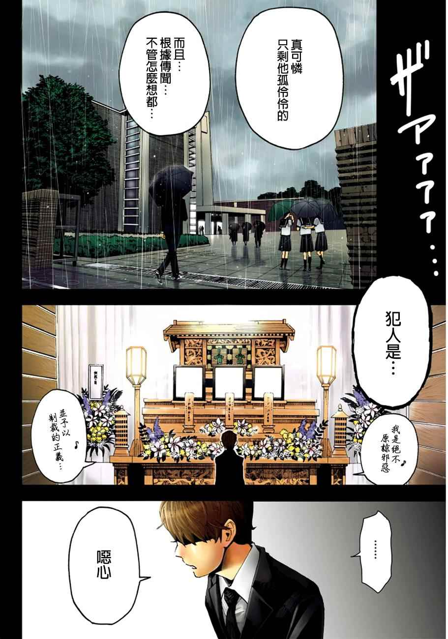 《追缉线索：科搜研法医研究员的追想》漫画最新章节第1话免费下拉式在线观看章节第【4】张图片