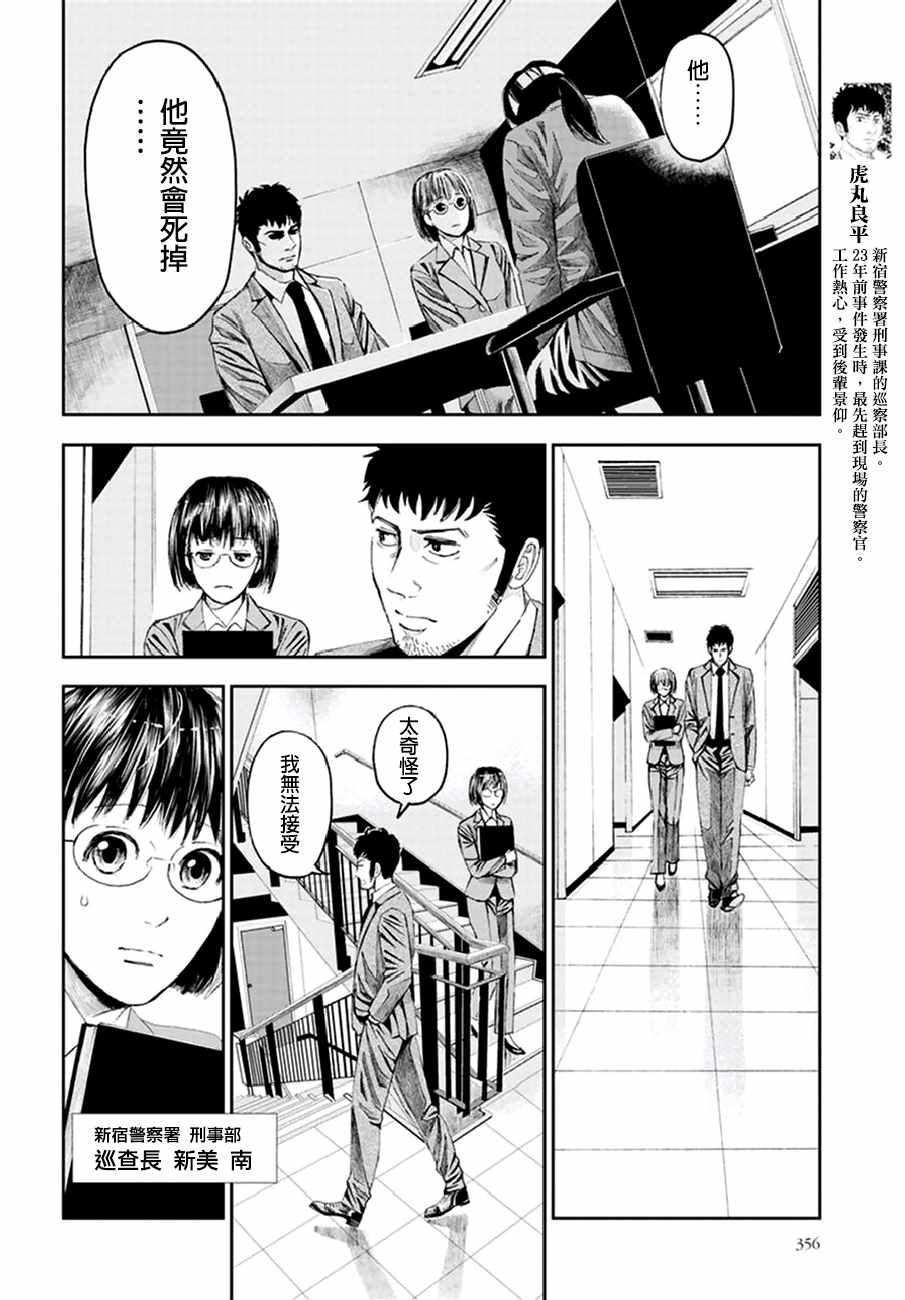 《追缉线索：科搜研法医研究员的追想》漫画最新章节第19话免费下拉式在线观看章节第【8】张图片