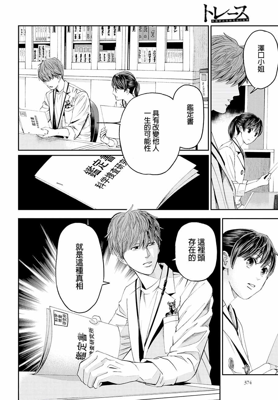 《追缉线索：科搜研法医研究员的追想》漫画最新章节第30话免费下拉式在线观看章节第【18】张图片