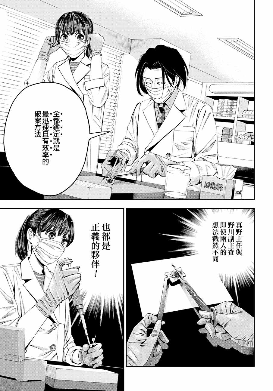 《追缉线索：科搜研法医研究员的追想》漫画最新章节第27话免费下拉式在线观看章节第【17】张图片