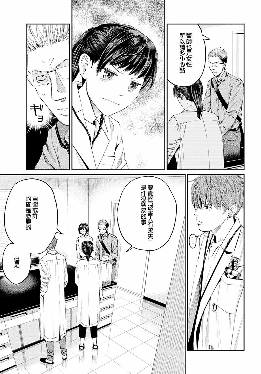 《追缉线索：科搜研法医研究员的追想》漫画最新章节第30话免费下拉式在线观看章节第【25】张图片