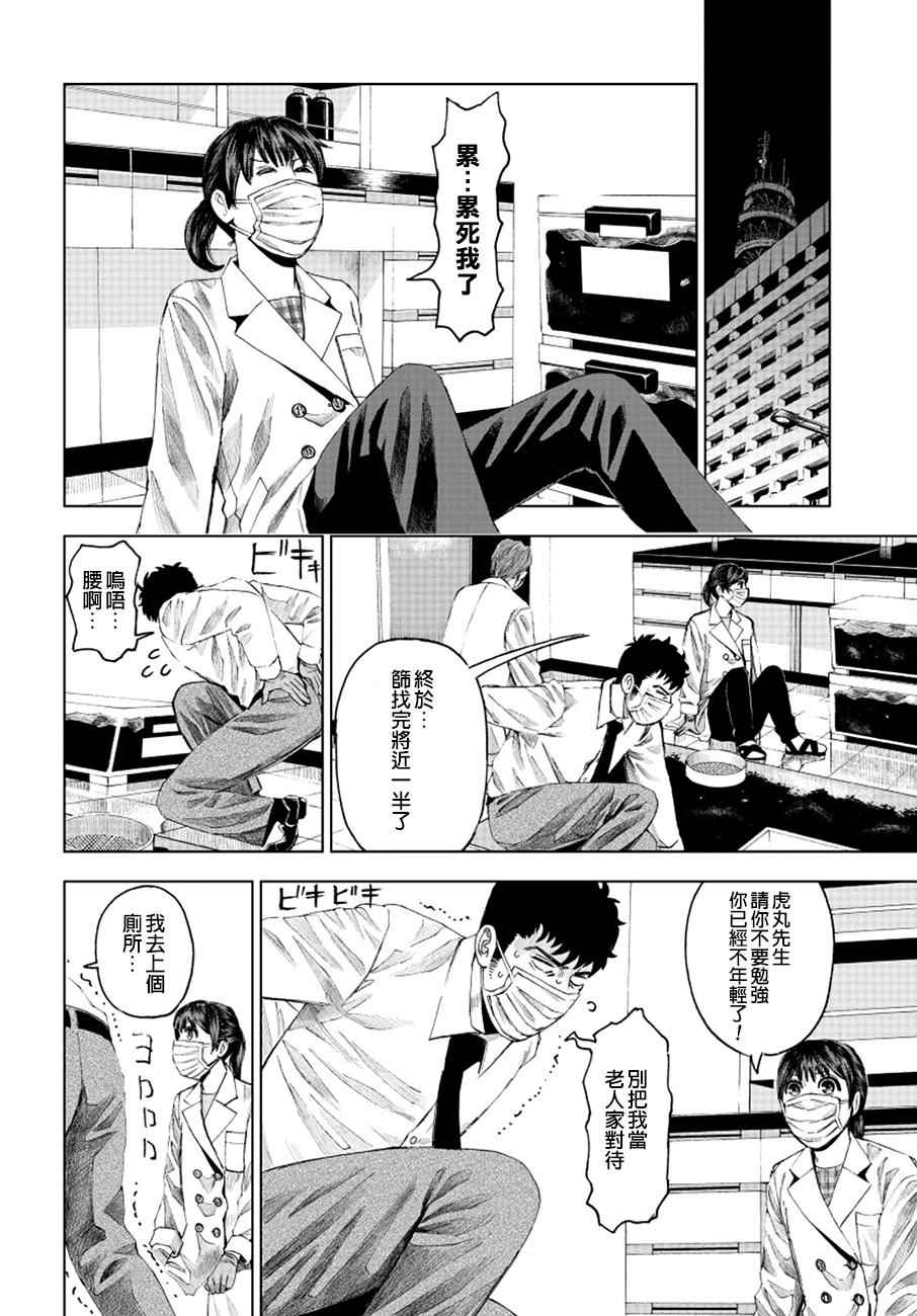 《追缉线索：科搜研法医研究员的追想》漫画最新章节第14话免费下拉式在线观看章节第【12】张图片