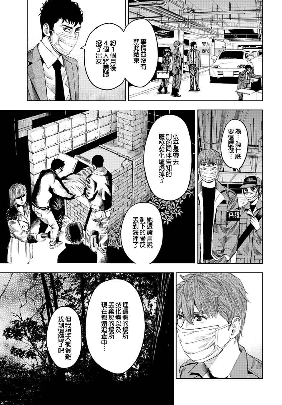 《追缉线索：科搜研法医研究员的追想》漫画最新章节第13话免费下拉式在线观看章节第【9】张图片