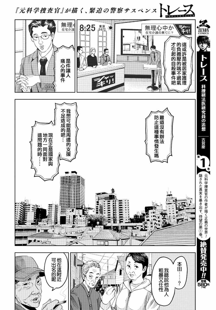 《追缉线索：科搜研法医研究员的追想》漫画最新章节第9话免费下拉式在线观看章节第【4】张图片