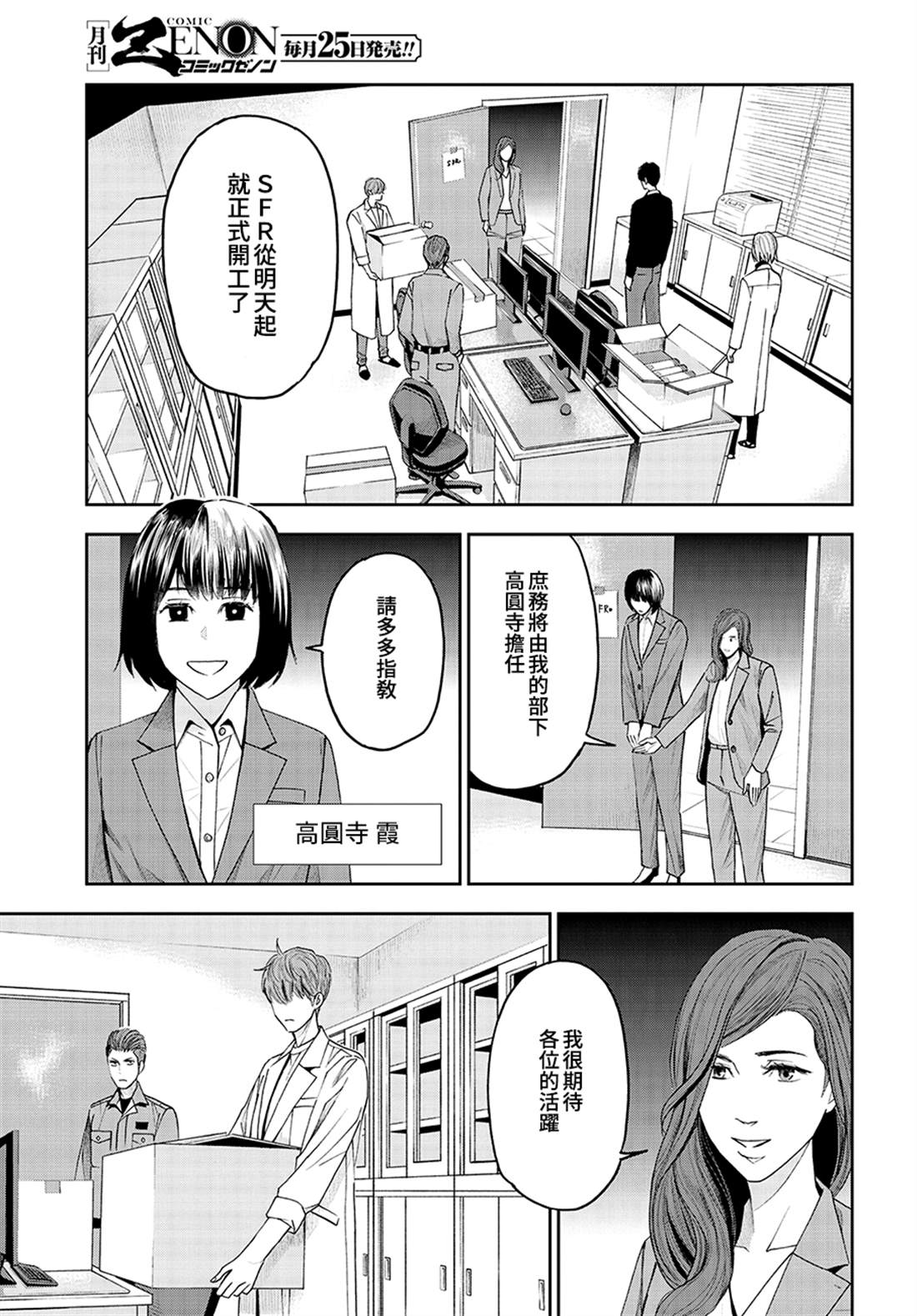 《追缉线索：科搜研法医研究员的追想》漫画最新章节第46话免费下拉式在线观看章节第【31】张图片