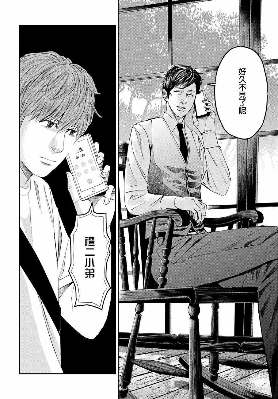 《追缉线索：科搜研法医研究员的追想》漫画最新章节第40话免费下拉式在线观看章节第【16】张图片