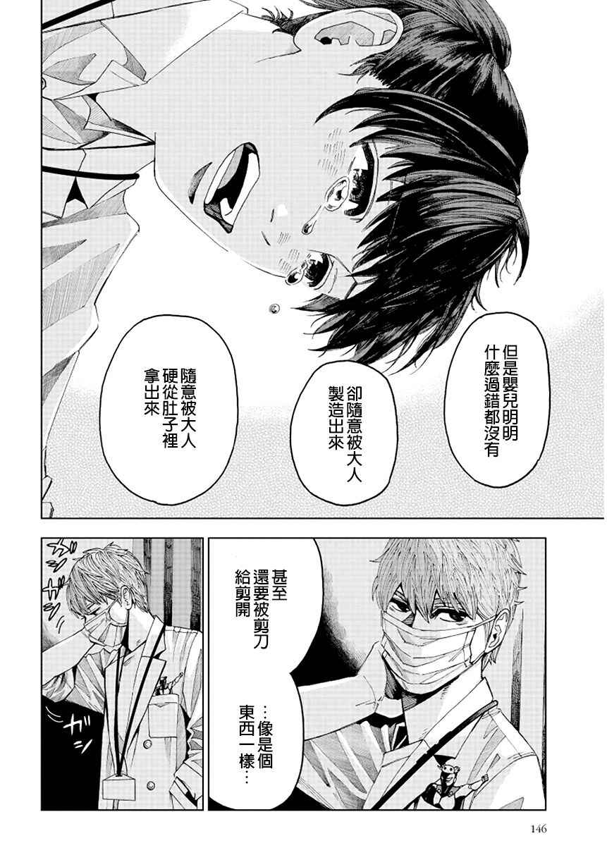 《追缉线索：科搜研法医研究员的追想》漫画最新章节第2话免费下拉式在线观看章节第【34】张图片