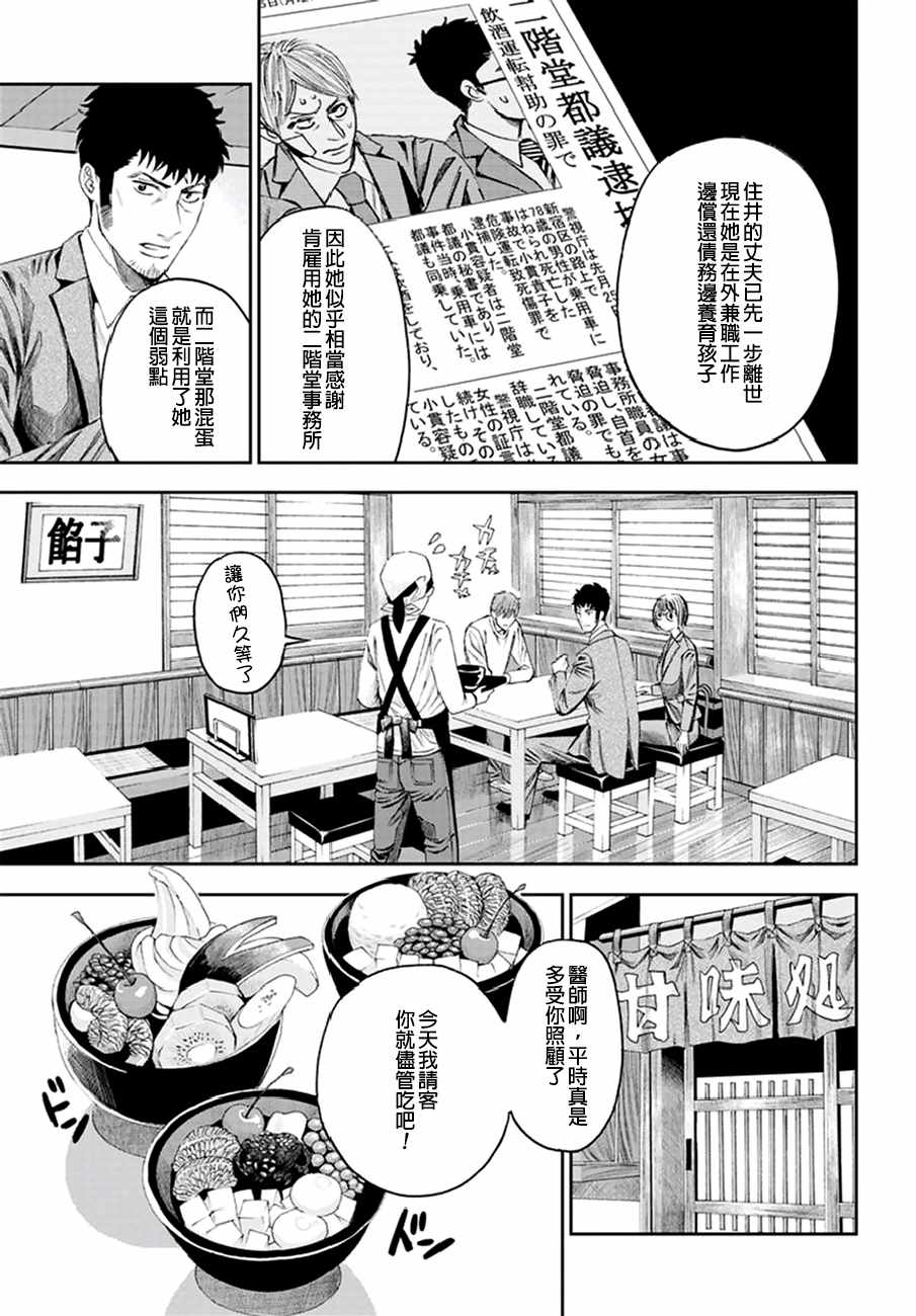 《追缉线索：科搜研法医研究员的追想》漫画最新章节第19话免费下拉式在线观看章节第【35】张图片