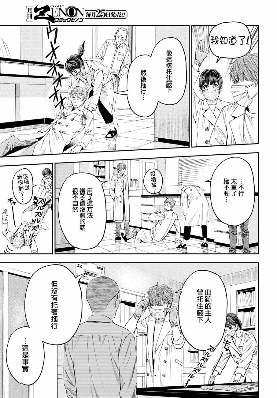 《追缉线索：科搜研法医研究员的追想》漫画最新章节第25话免费下拉式在线观看章节第【17】张图片