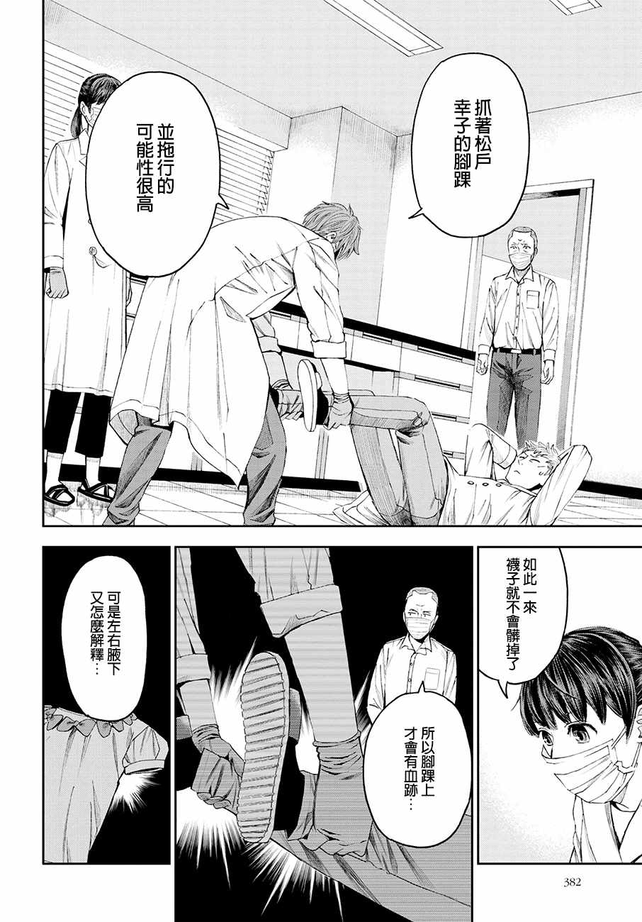 《追缉线索：科搜研法医研究员的追想》漫画最新章节第25话免费下拉式在线观看章节第【16】张图片