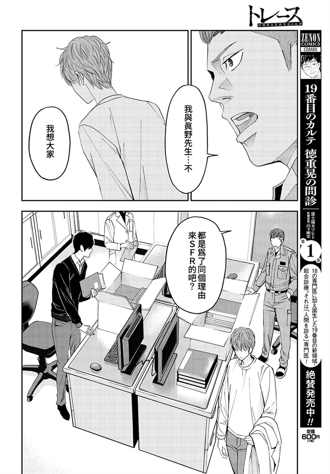 《追缉线索：科搜研法医研究员的追想》漫画最新章节第46话免费下拉式在线观看章节第【38】张图片