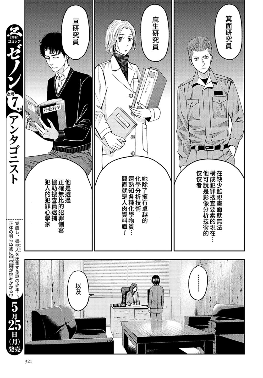 《追缉线索：科搜研法医研究员的追想》漫画最新章节第46话免费下拉式在线观看章节第【33】张图片