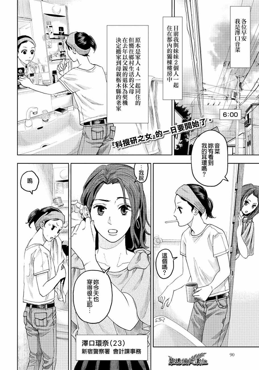 《追缉线索：科搜研法医研究员的追想》漫画最新章节第8话免费下拉式在线观看章节第【2】张图片