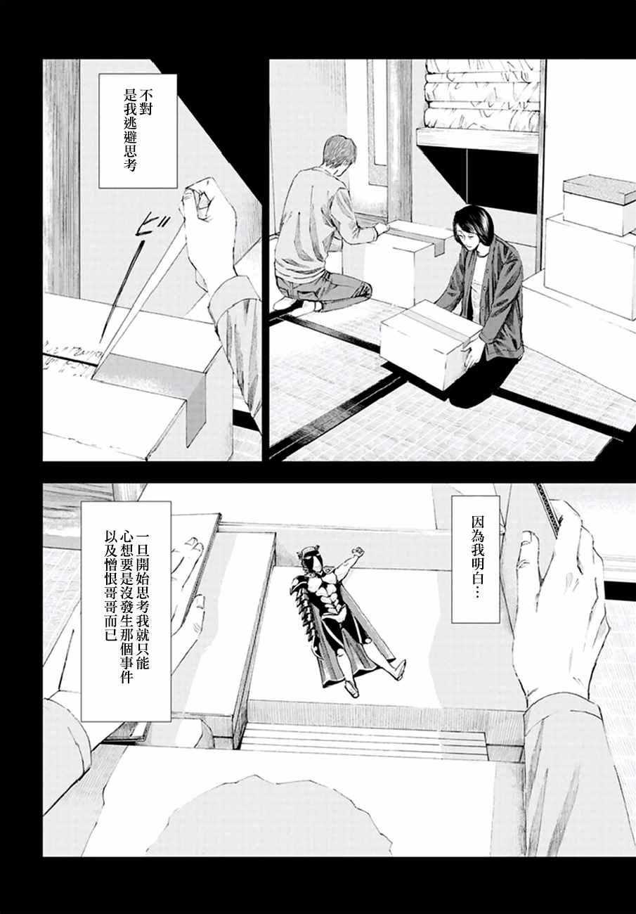 《追缉线索：科搜研法医研究员的追想》漫画最新章节第16话免费下拉式在线观看章节第【30】张图片