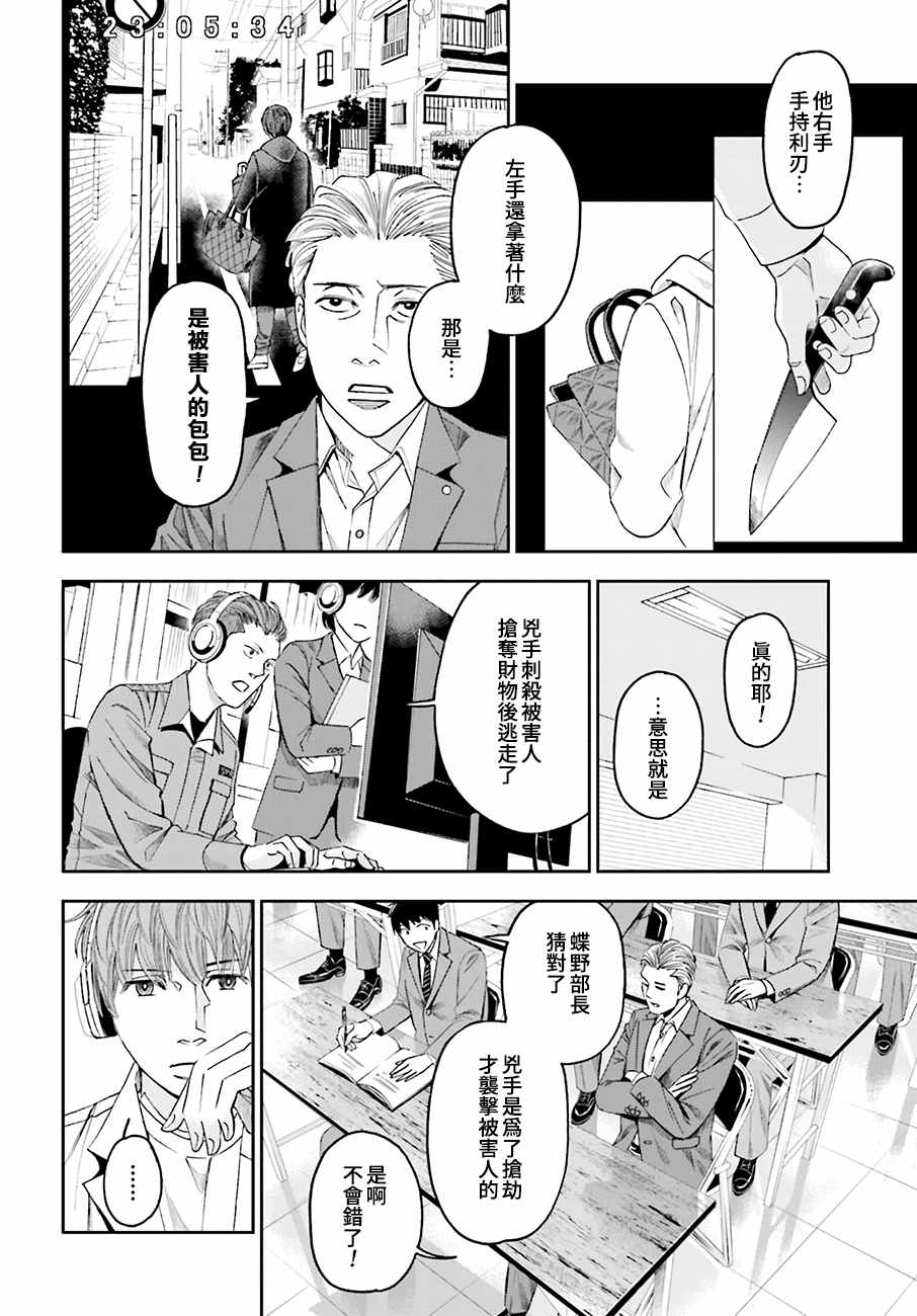 《追缉线索：科搜研法医研究员的追想》漫画最新章节第47话 街头凶杀（前篇）免费下拉式在线观看章节第【27】张图片